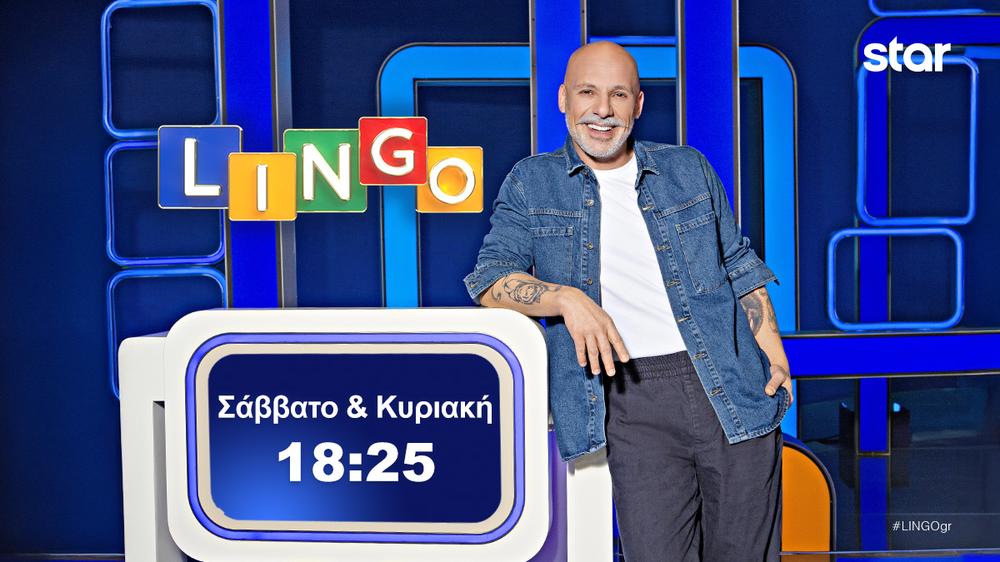 Ο Νίκος Μουτσινάς στο Lingo