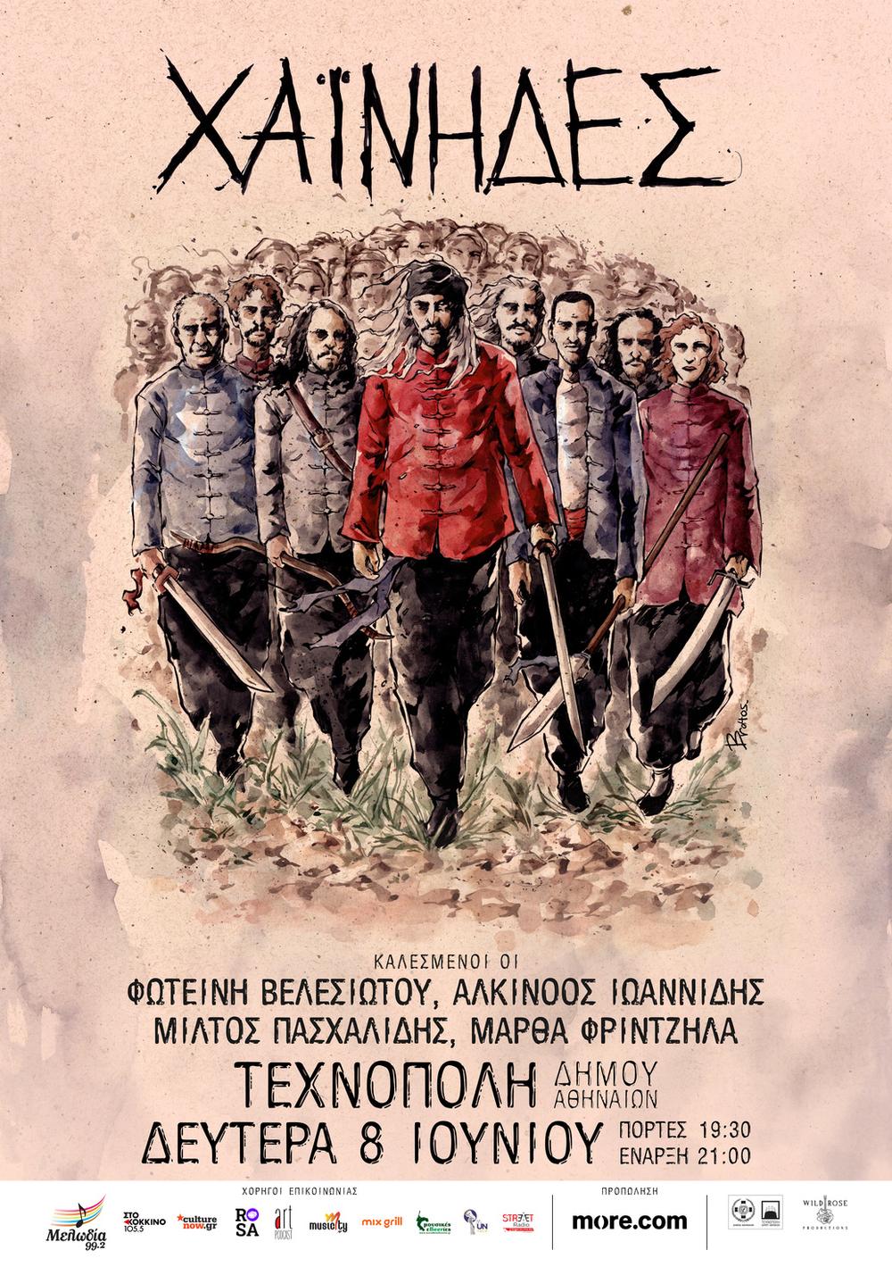 Φωτογραφία των Χαΐνηδων