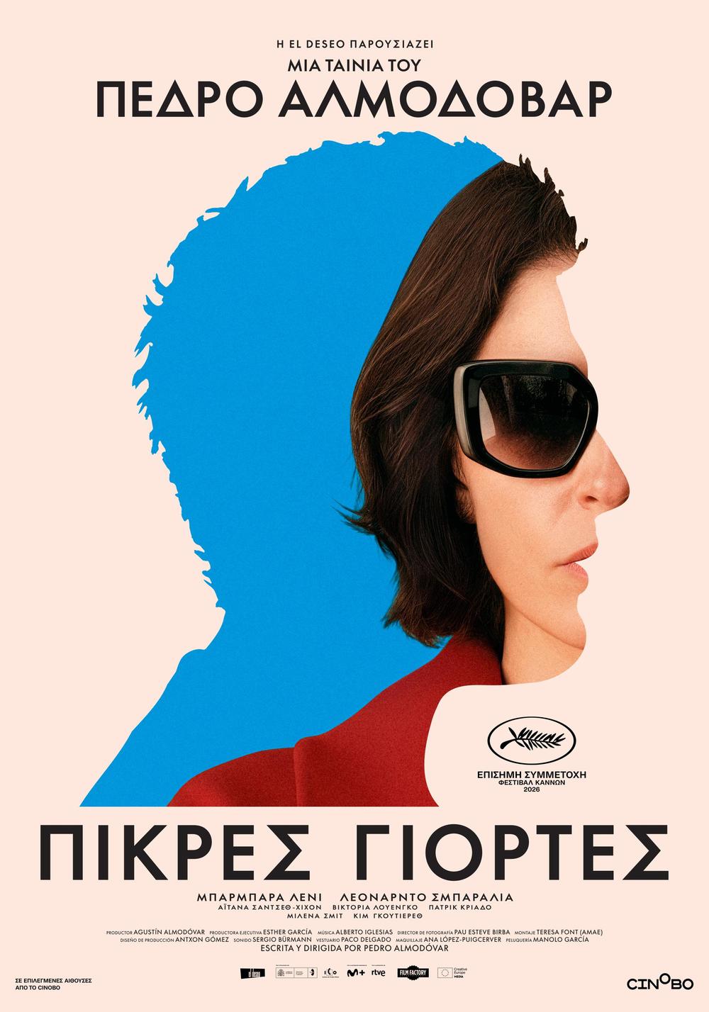 Αφίσα της ταινίας Πικρές Γιορτές του Πέδρο Αλμοδόβαρ