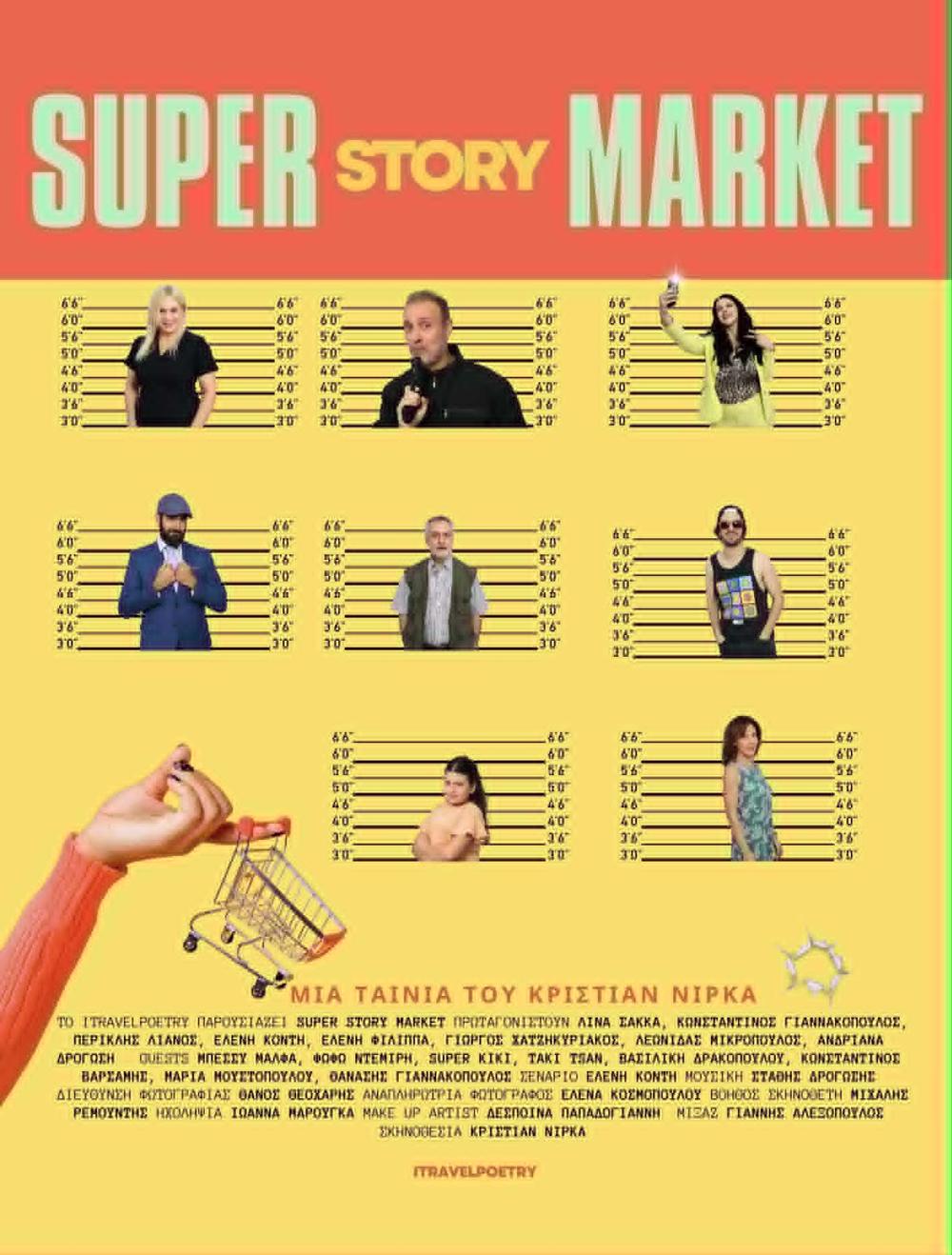 Αφίσα της ταινίας Super Story Market στο Χαλάνδρι