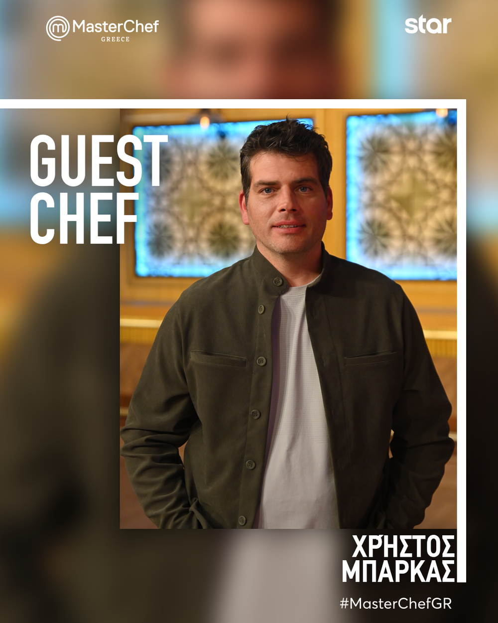 Ο καλεσμένος Χρήστος Μπάρκας στην κουζίνα του MasterChef 10