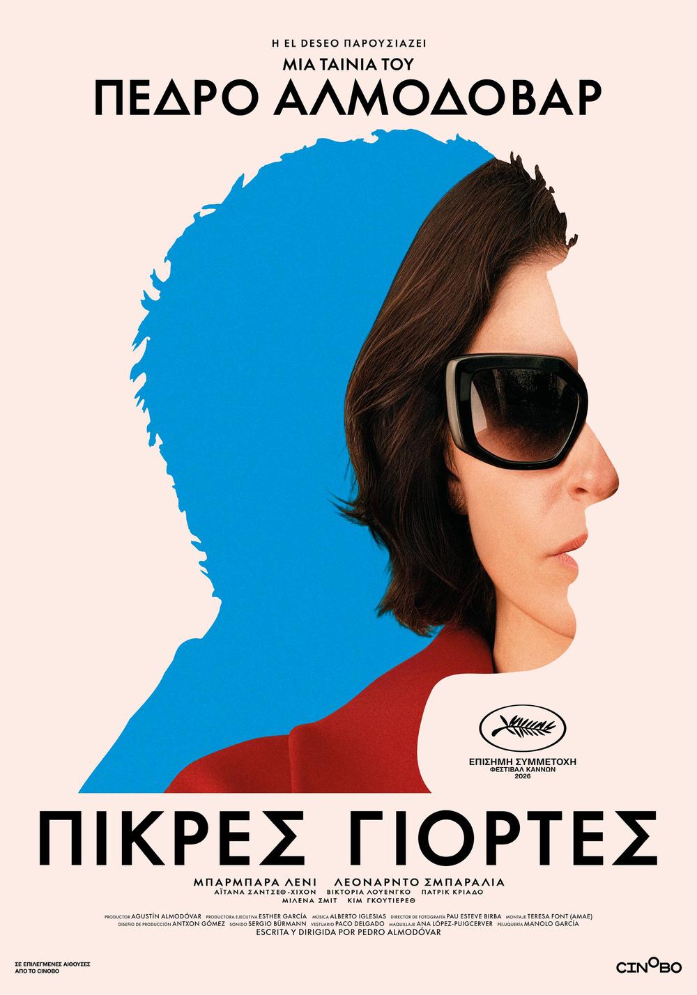 Αφίσα της ταινίας Πικρές Γιορτές του Πέδρο Αλμοδόβαρ