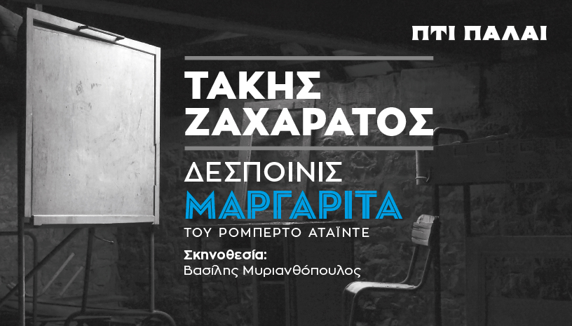 Ο Τάκης Ζαχαράτος ως Δεσποινίς Μαργαρίτα στο θέατρο Πτι Παλαί