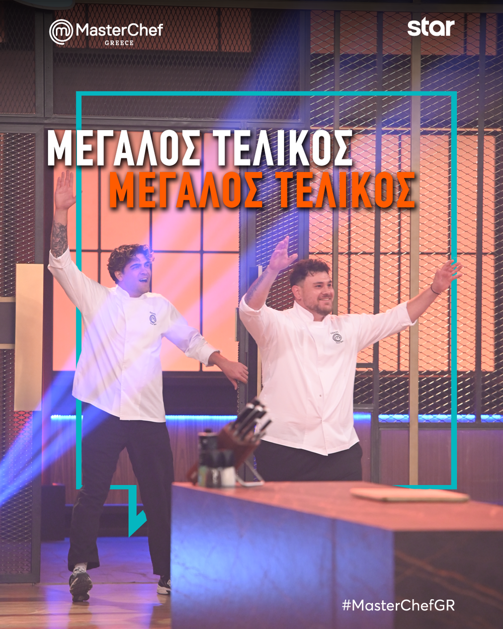 Δοκιμασία τελικού MasterChef 10