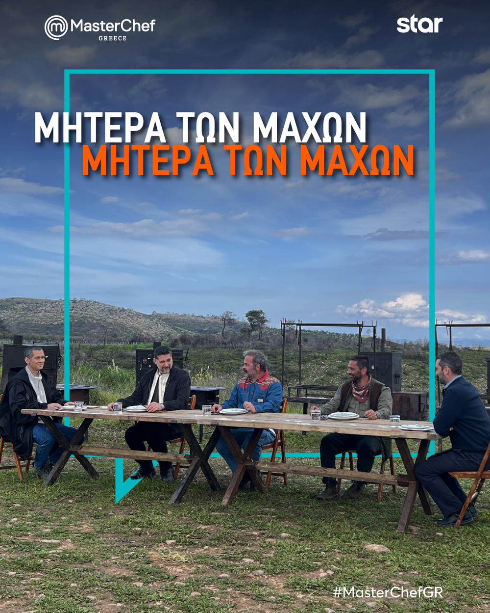 Στιγμιότυπο από το επεισόδιο του MasterChef 10